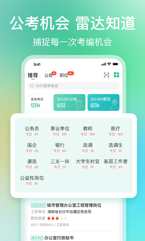 公考雷达v5.2.0.1截图4