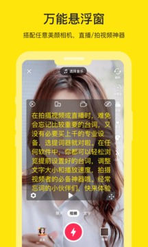 提詞器截圖