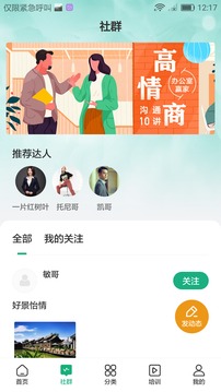 云创客应用截图2