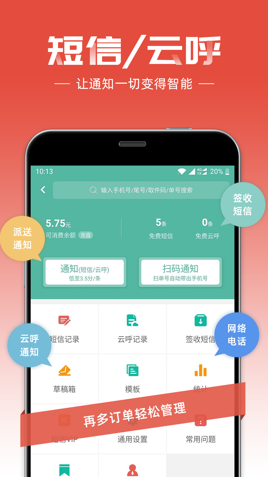 快递员v8.7.0截图1