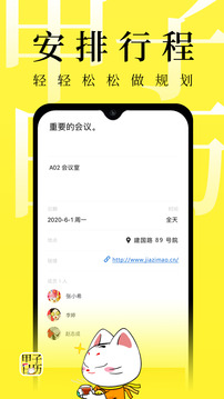 甲子日歷截圖