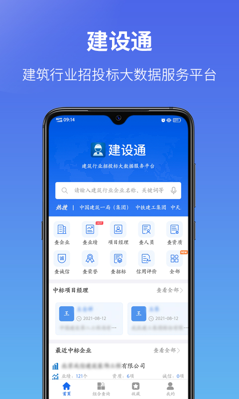 建设通v5.8.2截图4