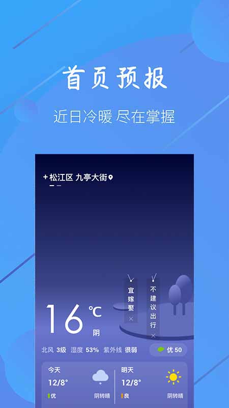 小小天气截图1