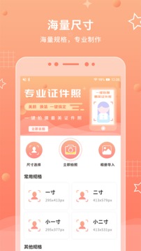 葡萄证件照最美拍应用截图2