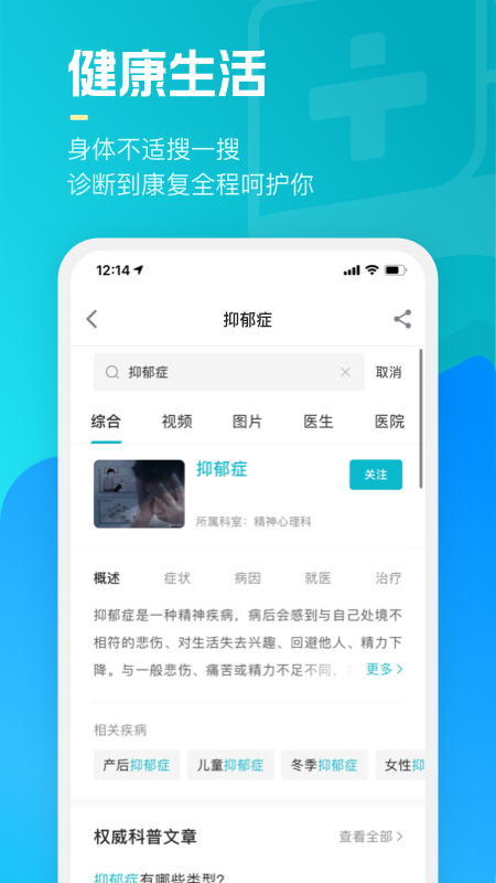 腾讯医典v2.12.0.600截图1