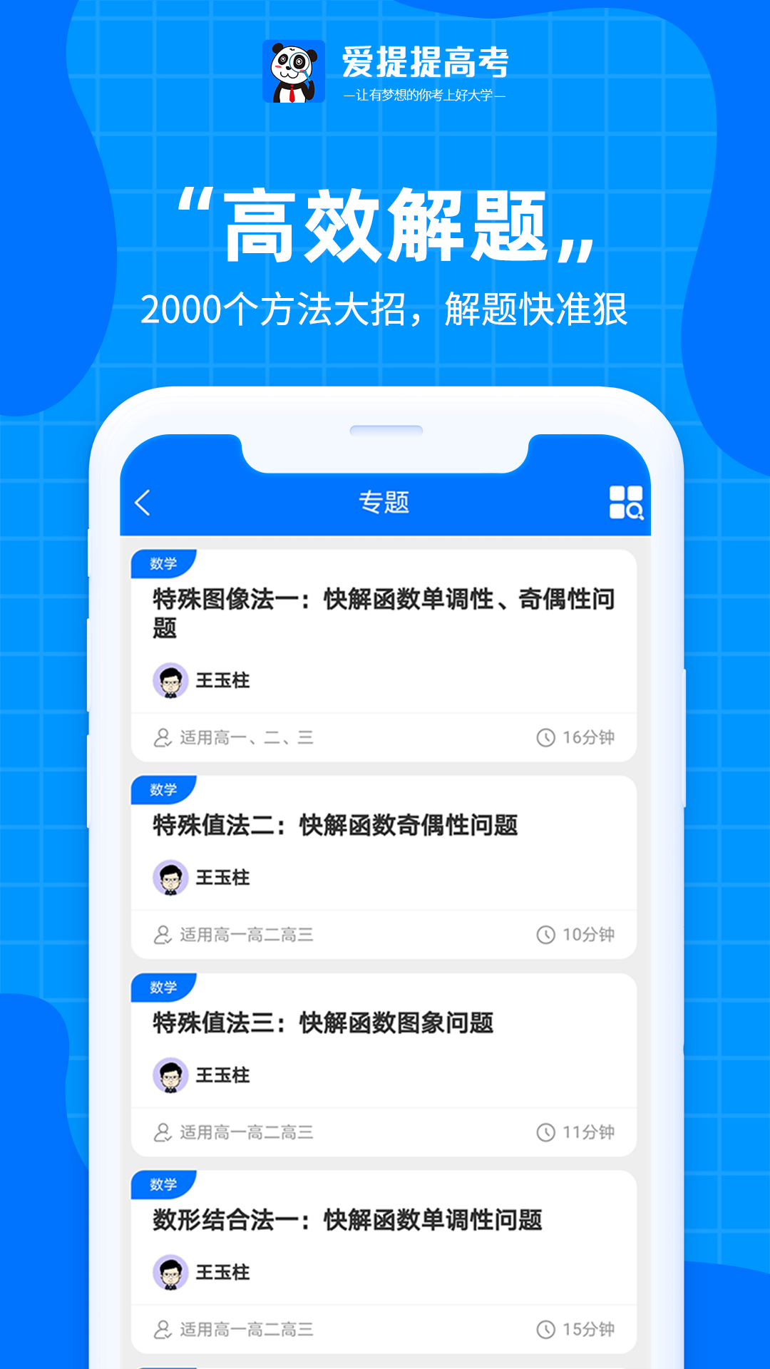 爱提提高考截图4