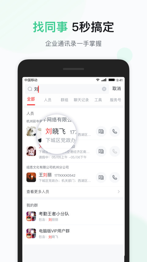 移动彩云v7.10.0截图4