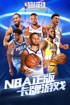 NBA英雄截圖