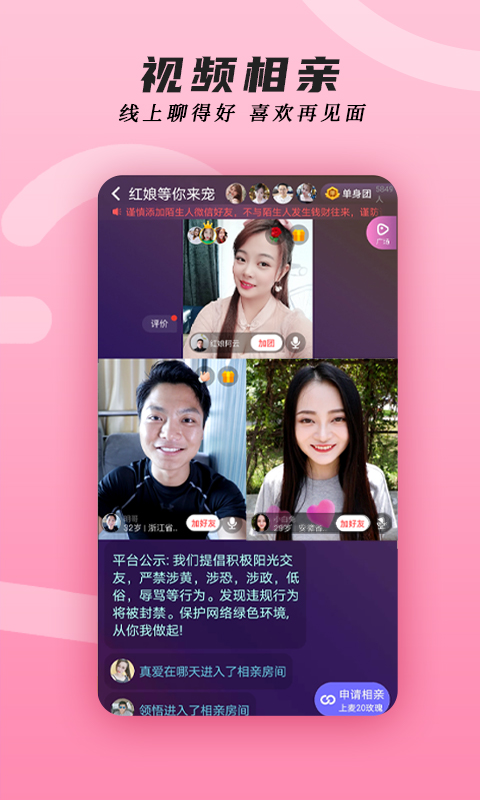 伊对同城v7.3.241截图3