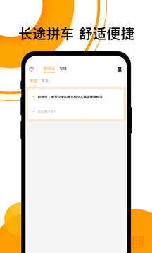 順風(fēng)車截圖