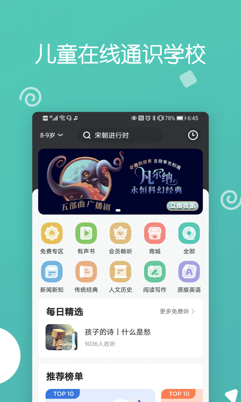 博雅小学堂v4.0.1截图4