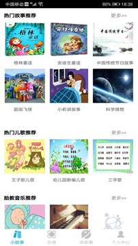 睡前小故事截圖