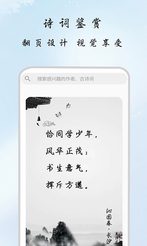 古诗集截图1