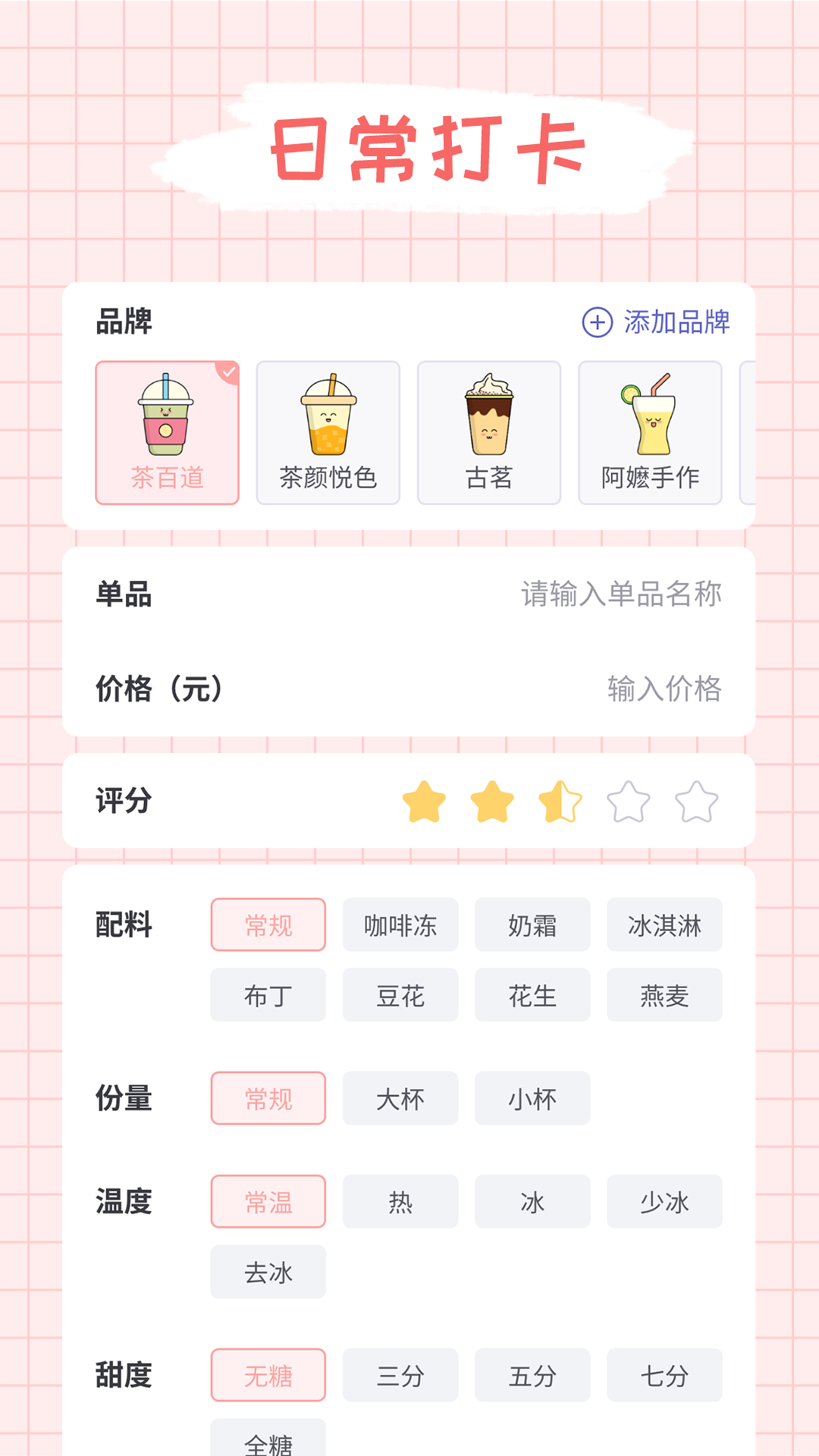 吨吨奶茶v1.0.9截图5