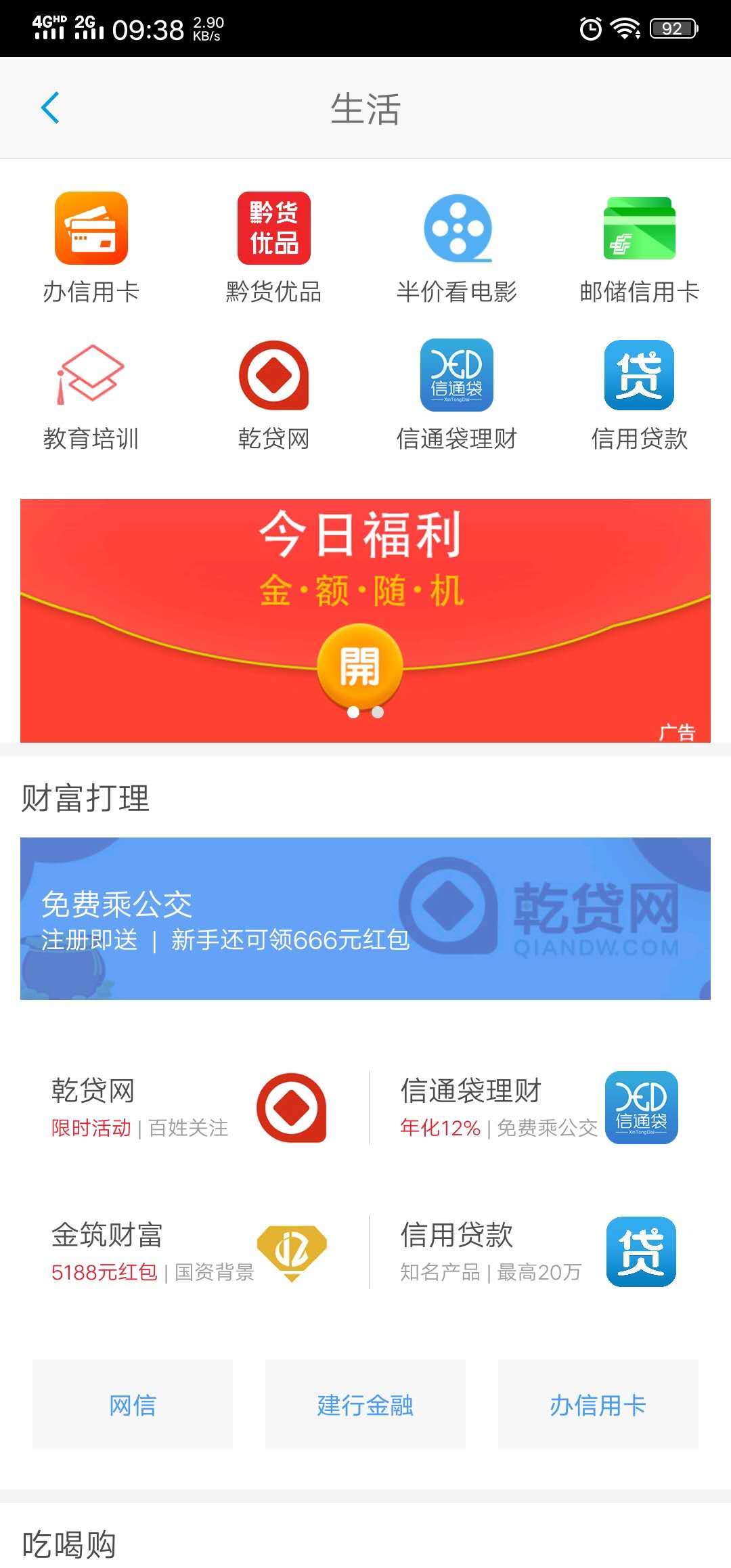 贵州通v5.7.2.210926release截图3