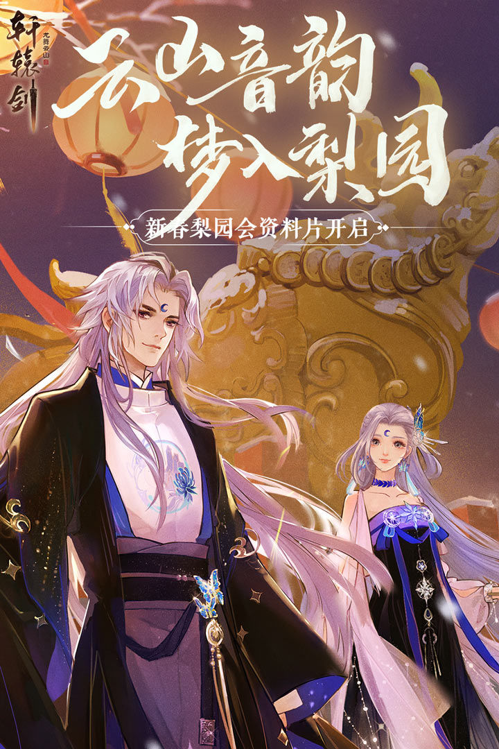 軒轅劍龍舞云山截圖預(yù)覽