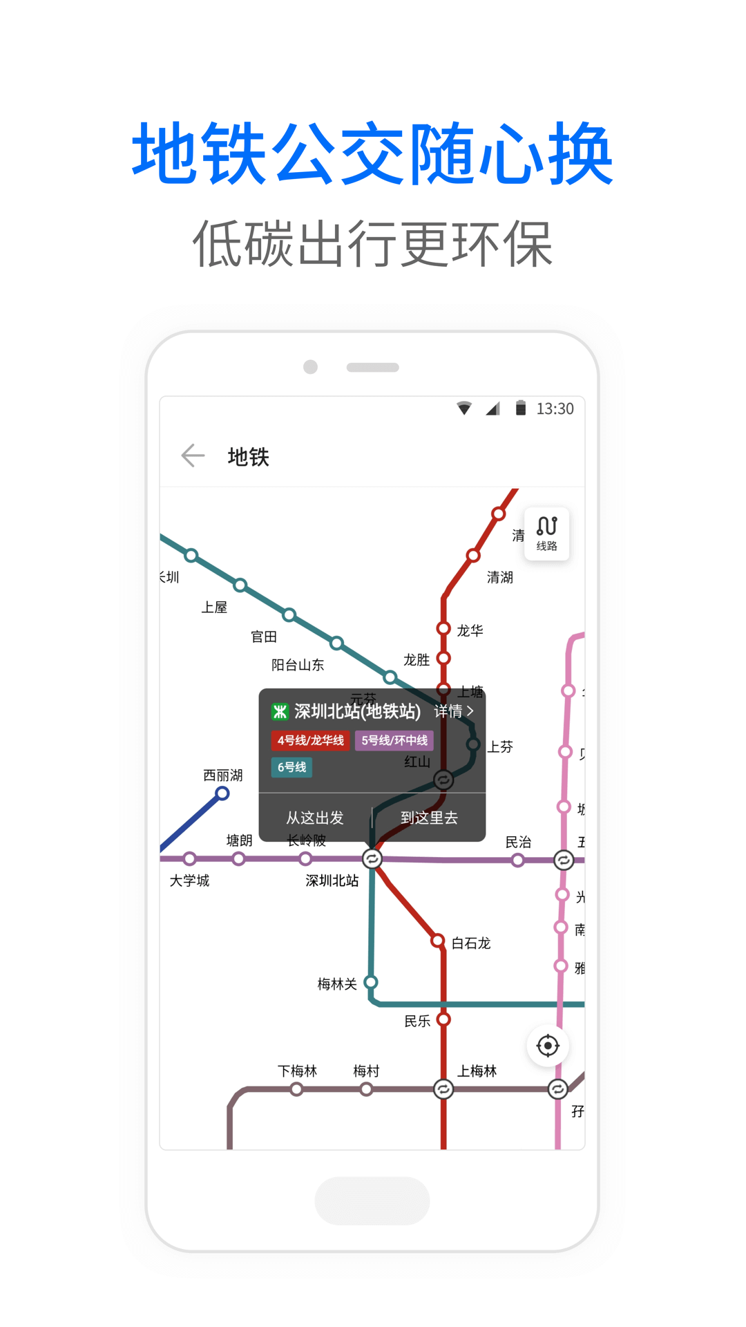 车来了公交大字版v1.5.0截图1