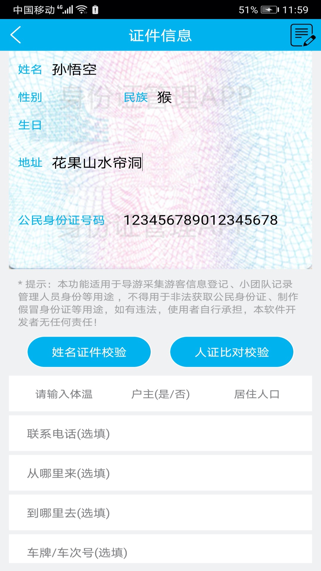 身份證管理截圖預(yù)覽