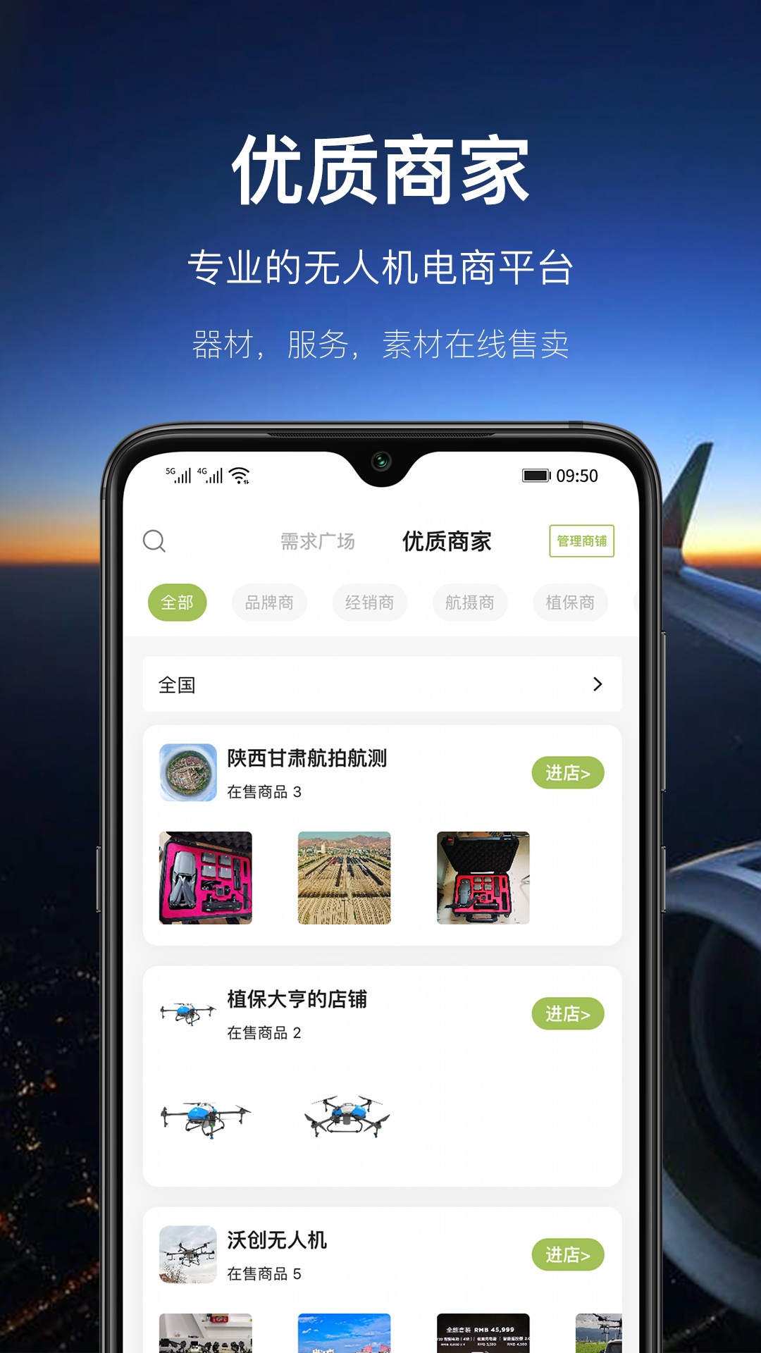 航拍网v4.1.0截图1