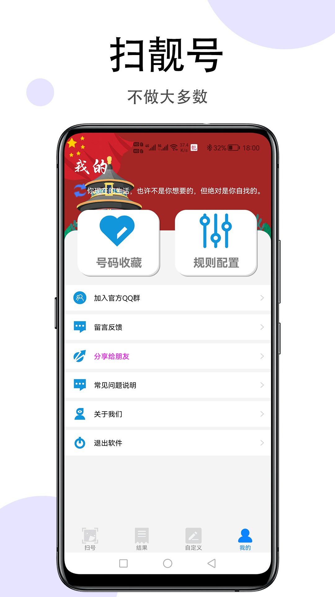 扫靓号v7.2.3截图1