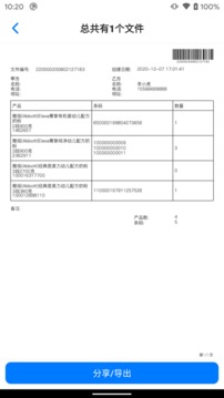 條碼管家截圖