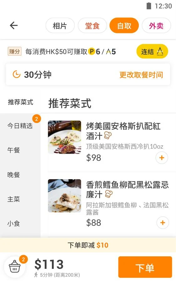 OpenRice Hong Kong 开饭喇截图3