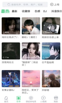 免費(fèi)鈴聲截圖