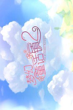 夢(mèng)幻童話鎮(zhèn)2截圖