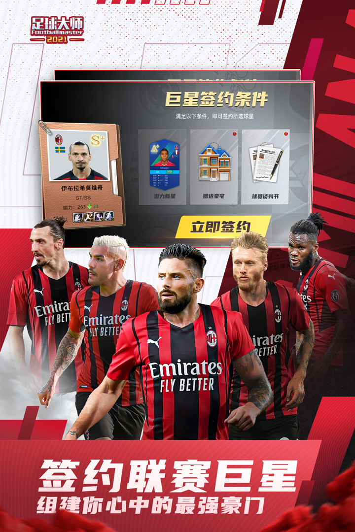 足球大師黃金一代截圖預覽