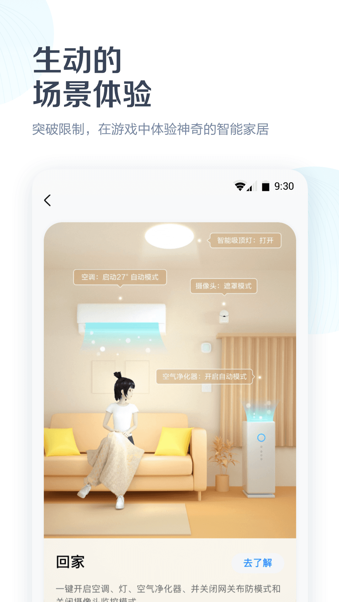 美的美居截圖預(yù)覽