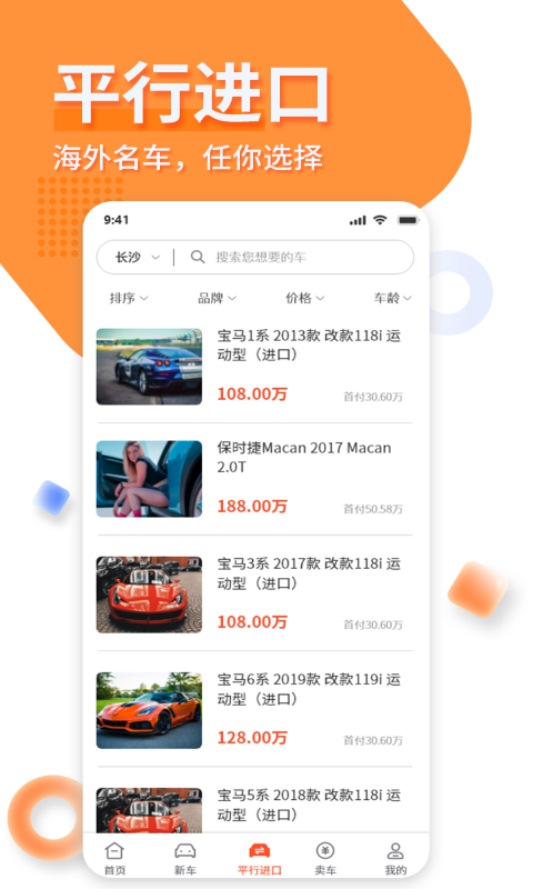 名车优选v2.3.2截图3