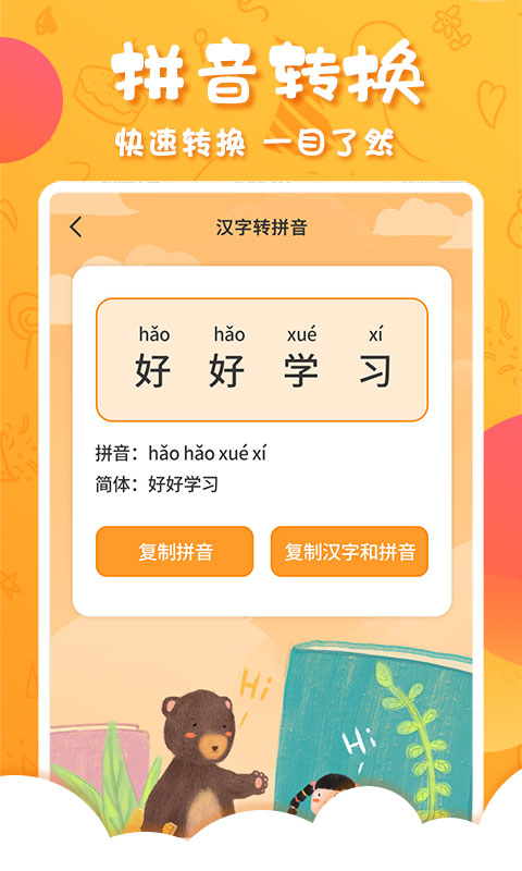 中华国学v4.0.8截图1