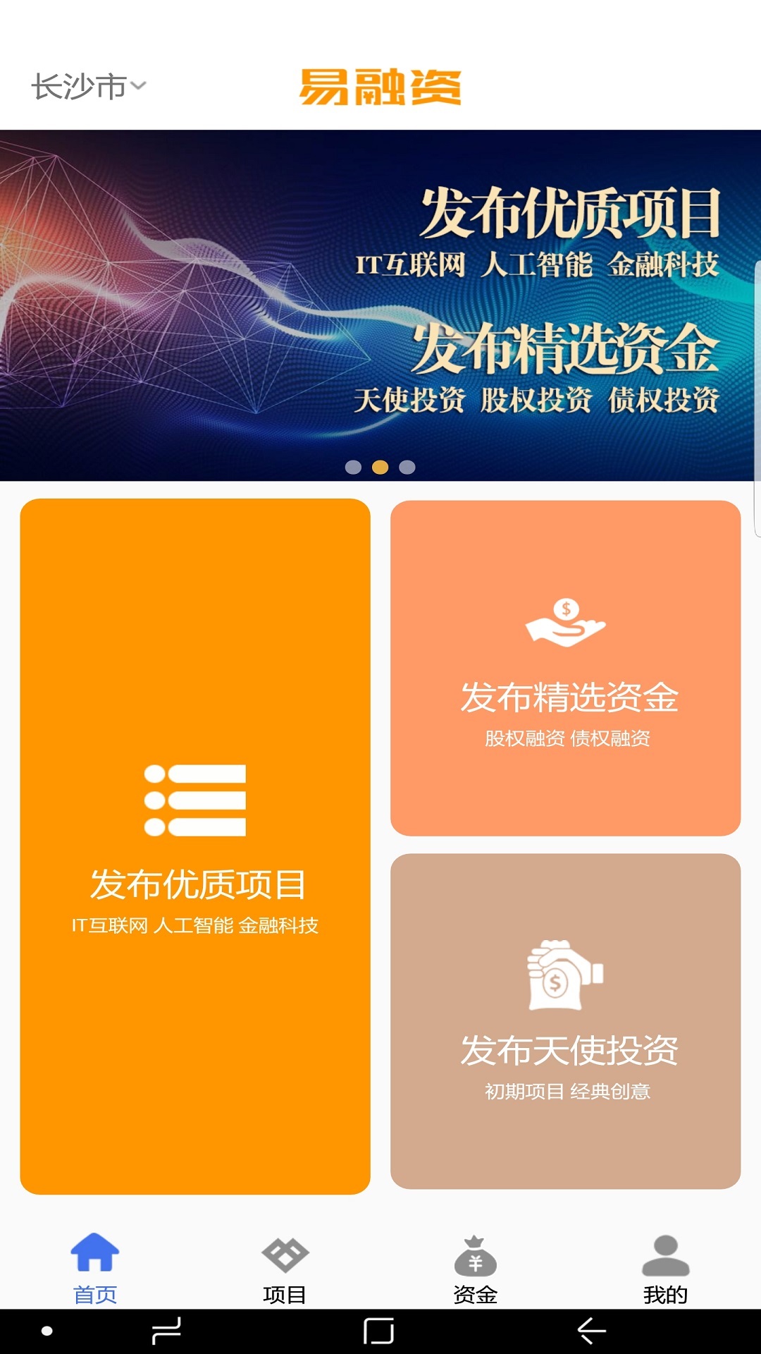 易融资v8.8.2截图4