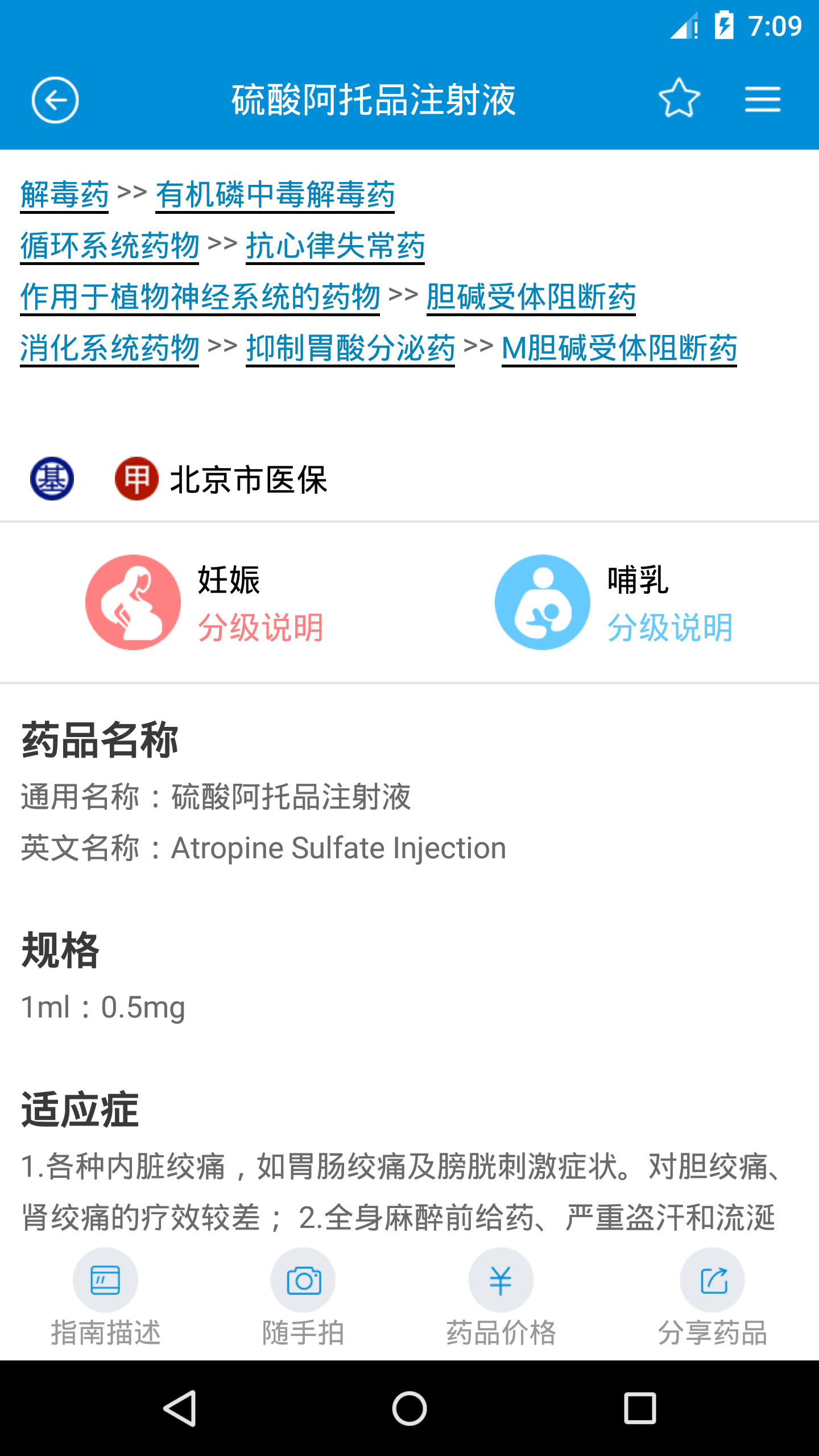 用藥參考截圖預(yù)覽