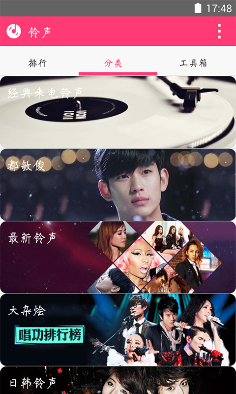 多多鈴聲截圖預(yù)覽