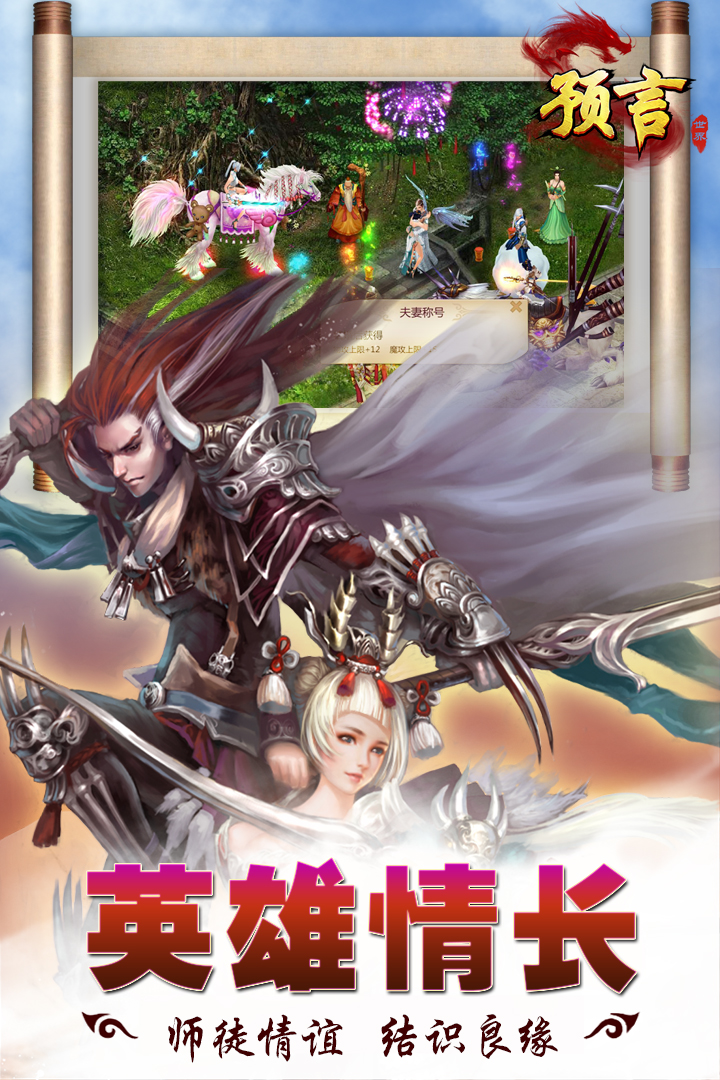 預(yù)言世界截圖預(yù)覽