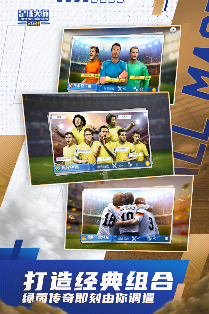 足球大師黃金一代截圖預覽