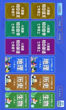 初中語(yǔ)數(shù)英截圖