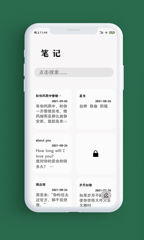 笔记本v1.5.1截图2