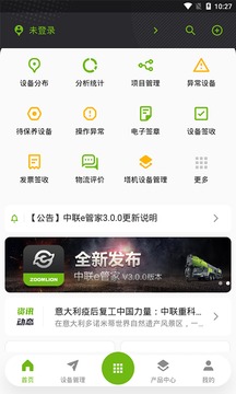 中聯(lián)e管家截圖