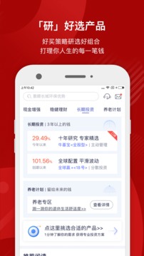 好買基金截圖