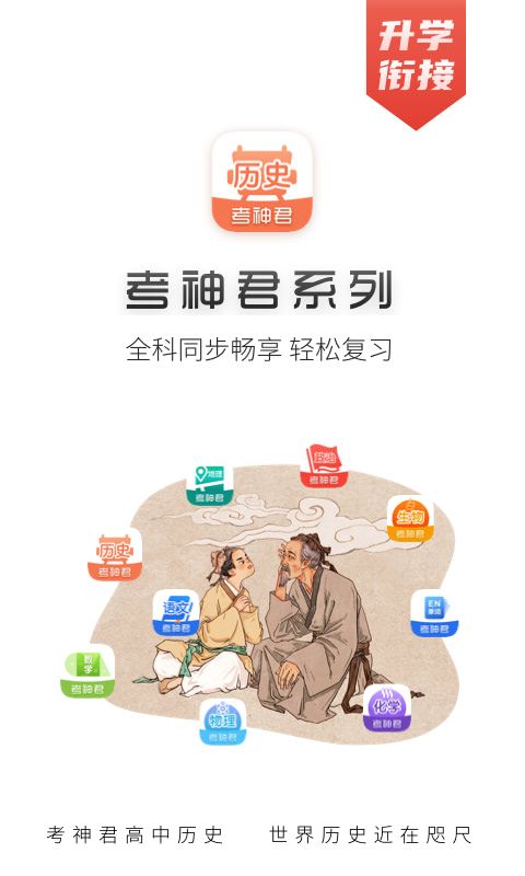 高中歷史截圖預(yù)覽