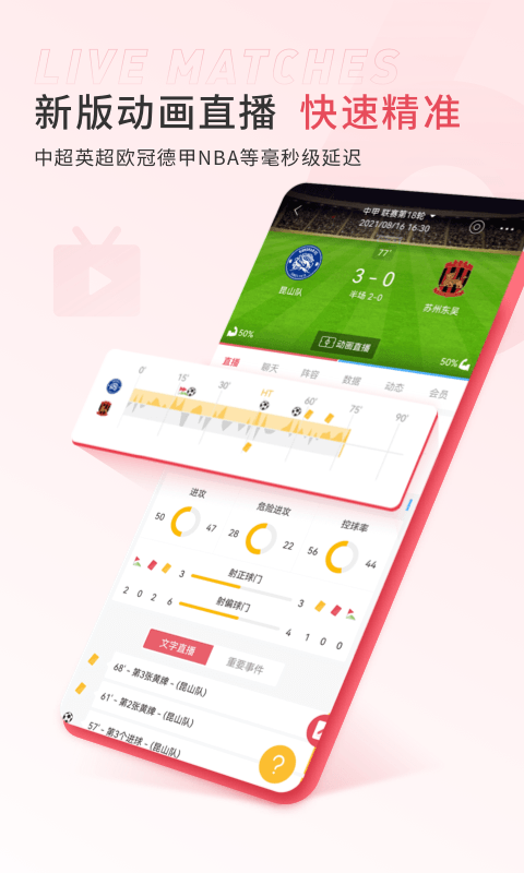 雷速体育v6.0.2截图3