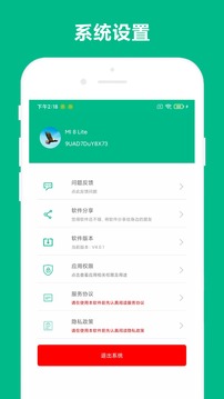 路由助手截圖