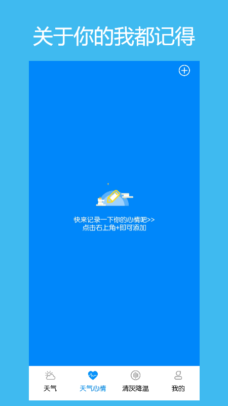 本地每日天气通截图2