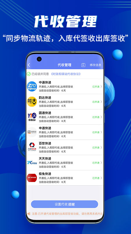 驿站小扁担v1.4.3截图5