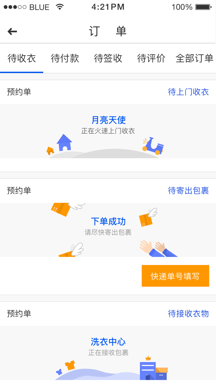 至尊洗衣截圖預覽