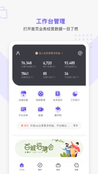 走出趣商家版应用截图3