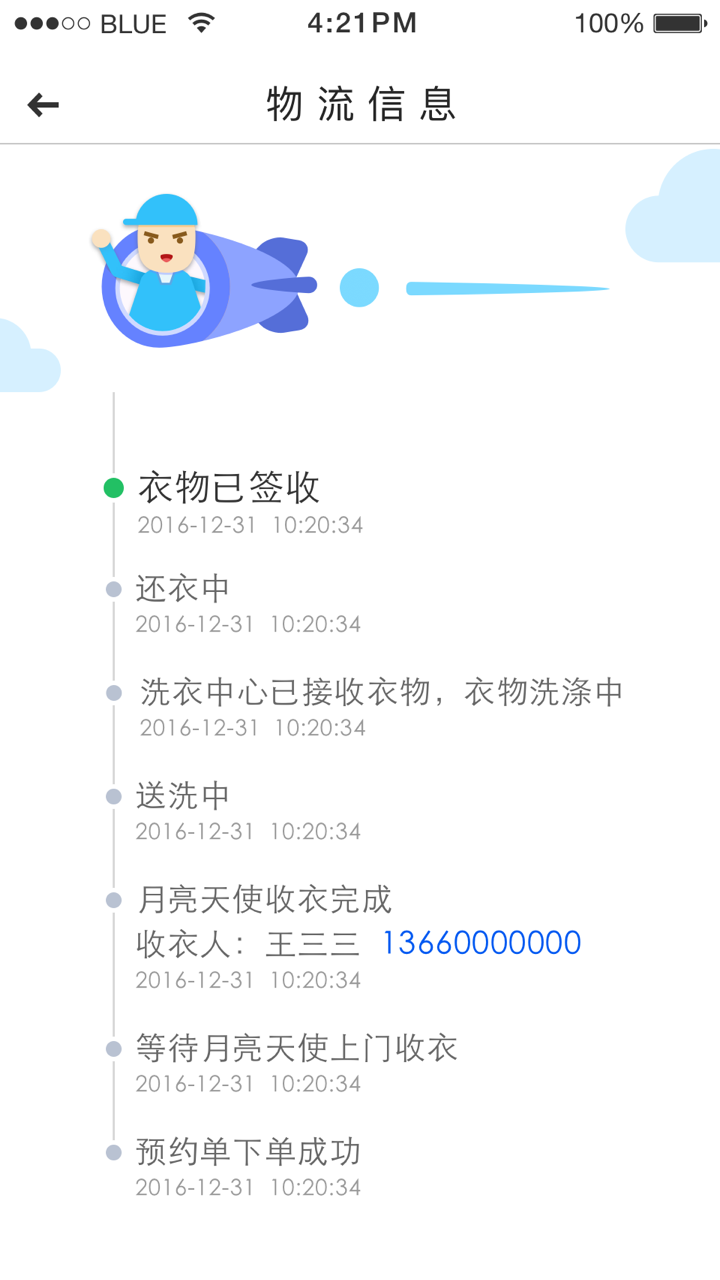 至尊洗衣v2.15.0截图1