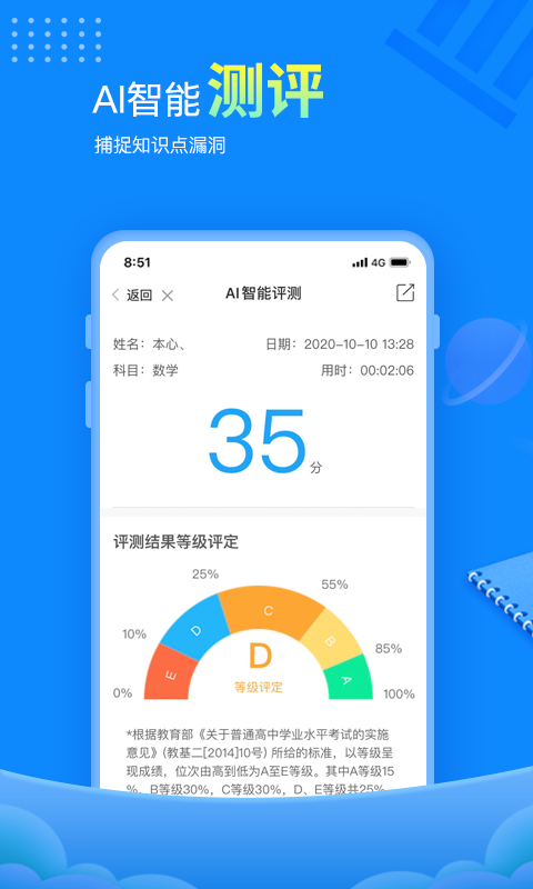 赶考状元v6.2.3截图1